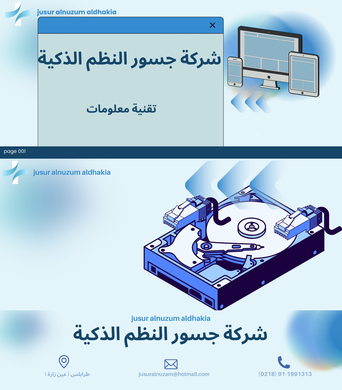 شعار الشركة